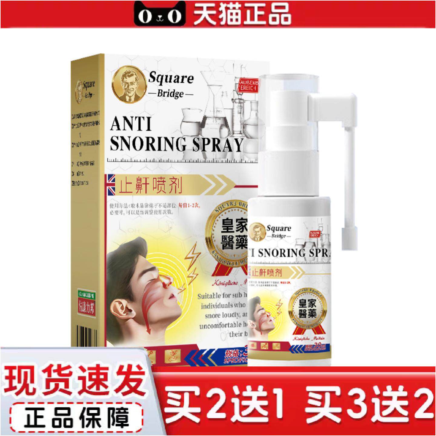 SquareBridge鼾打呼噜鼾声如雷专用睡觉打鼾鼾呼吸不畅
