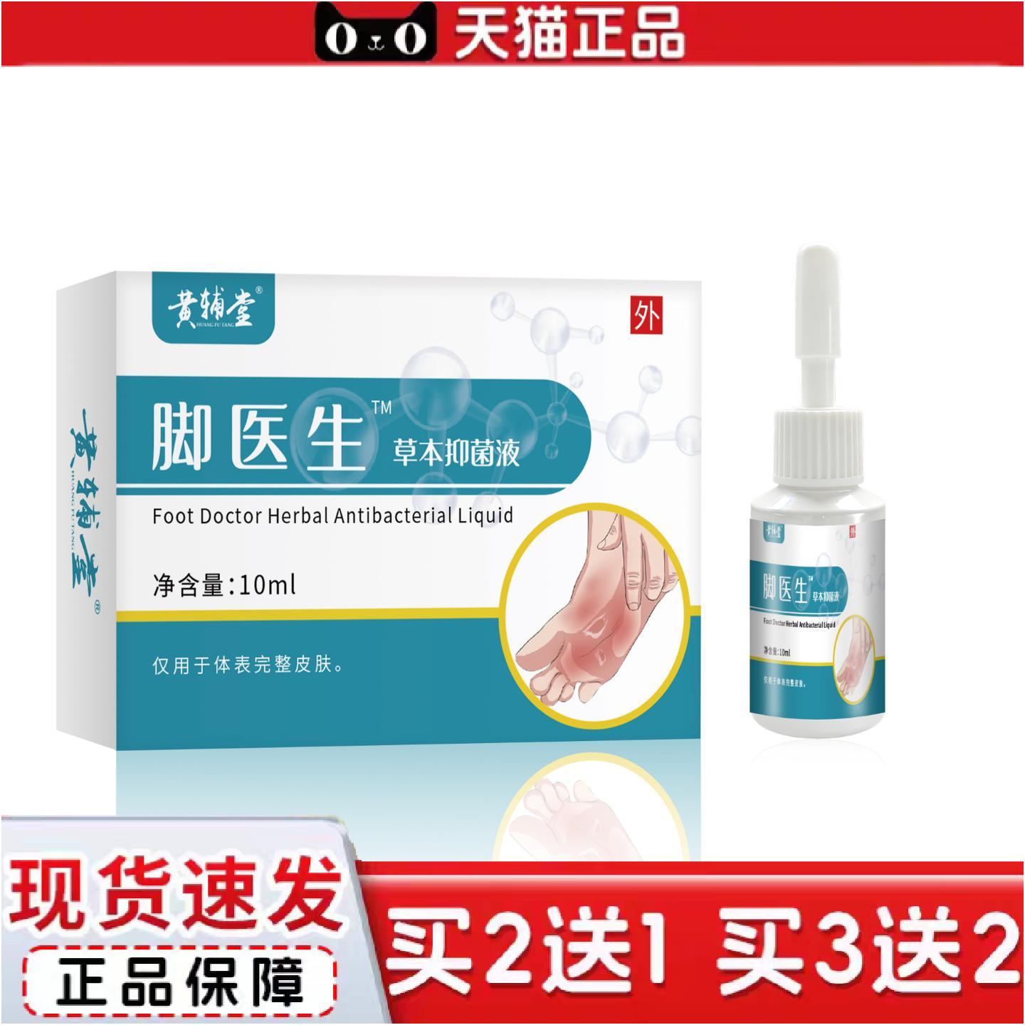 正品脚医生抑菌液手足开裂脱皮护手指脚后跟