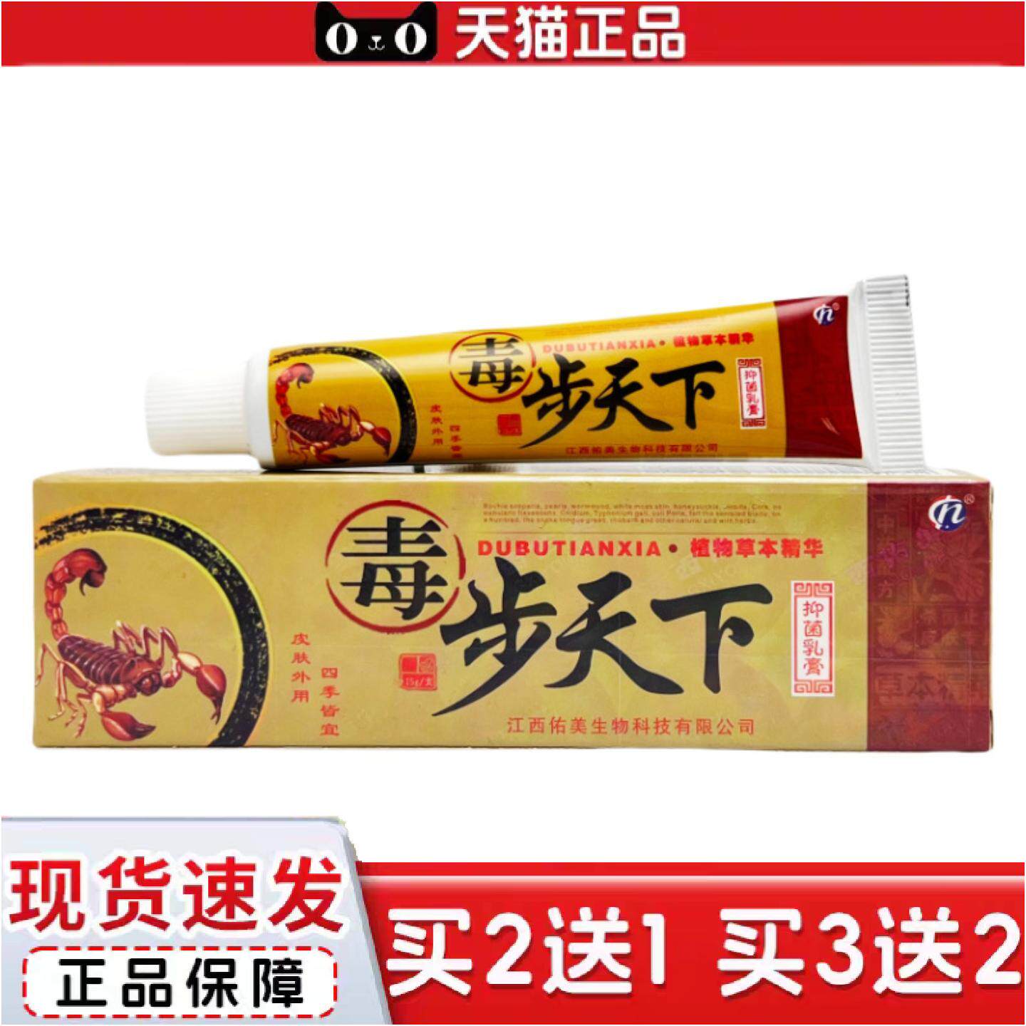 正品铍白金毒步天下抑菌乳膏15g0712
