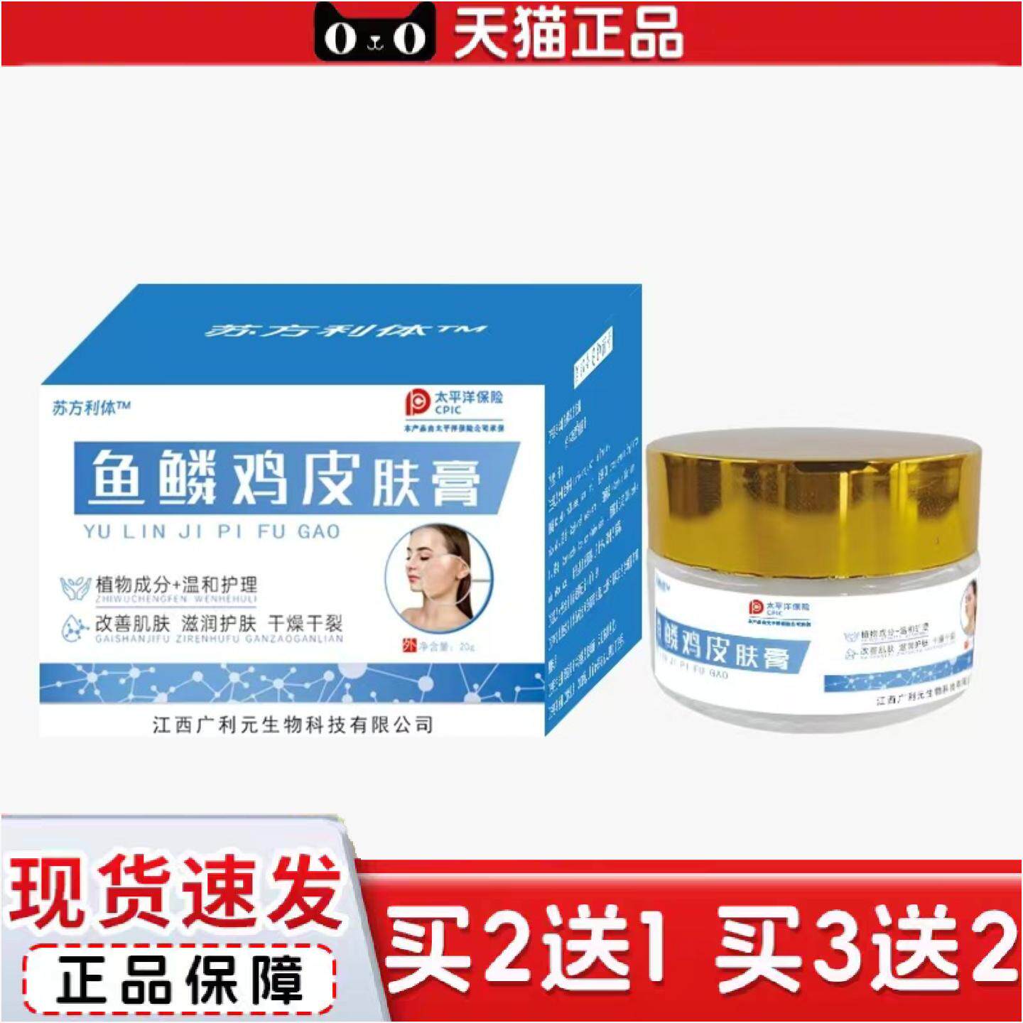 正品鱼鳞鸡皮肤膏软化角质死皮缓解鸡皮肤修复膏
