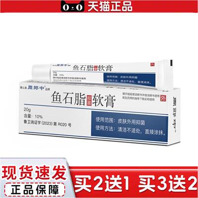 正品内周郎中鱼石脂抑菌软膏棕黑色才是真的密文