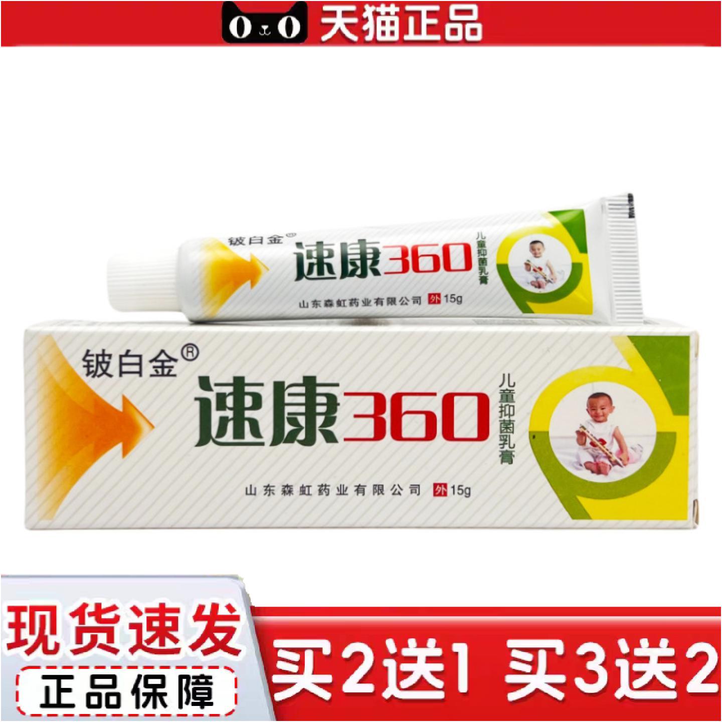 铍白金速康360儿童抑菌乳膏15g0616