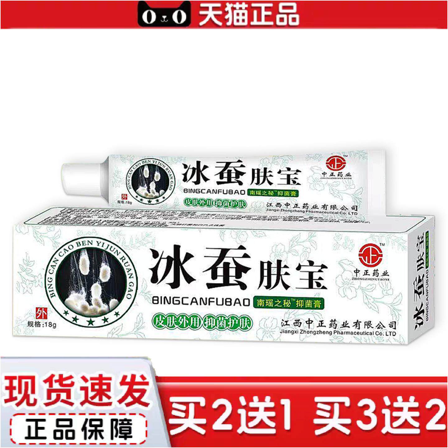 正品中正业冰蚕肤宝乳膏家用18g式草本植物涂抹痒不适软膏