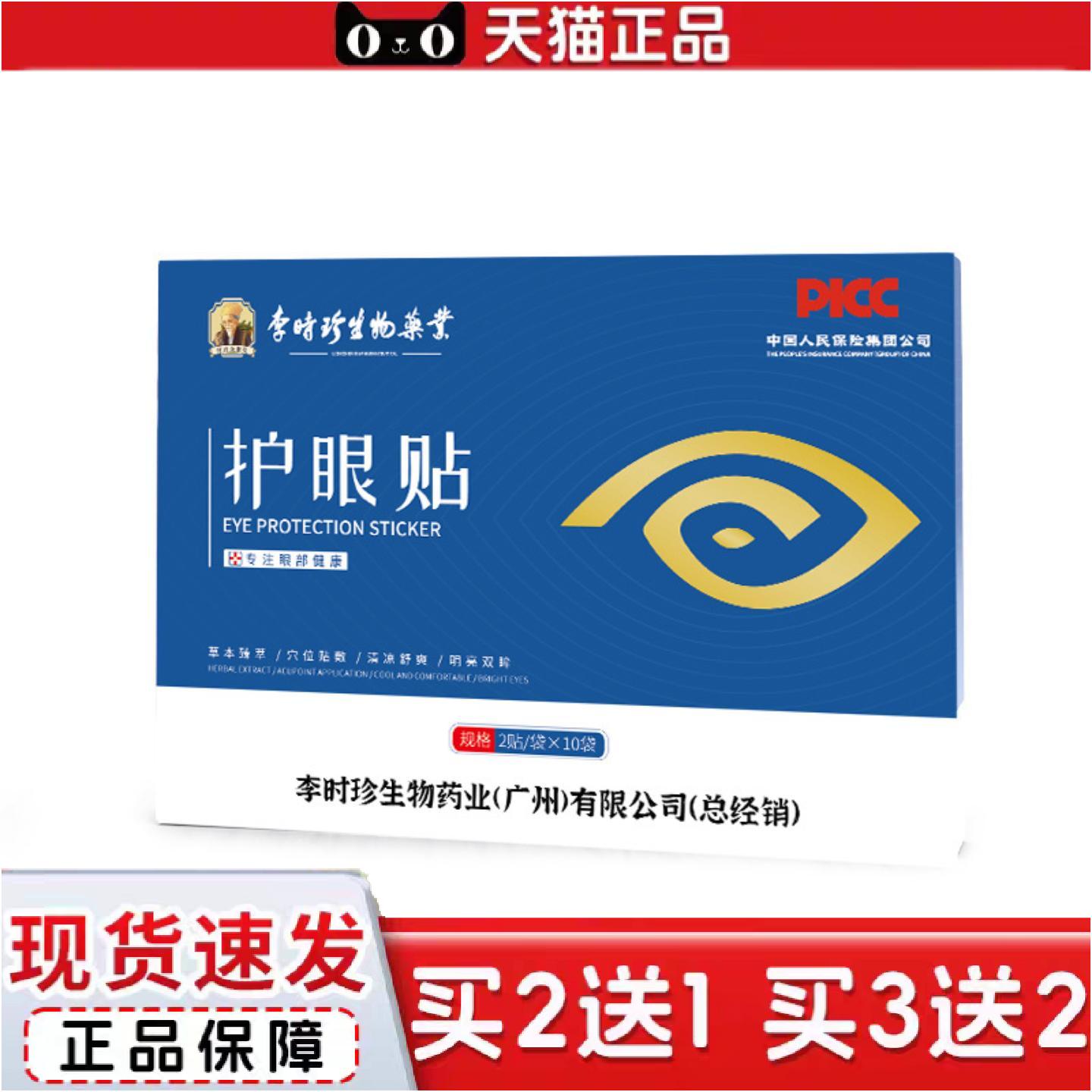 正品李时珍护眼贴艾草冷敷贴青少年儿童老人眼膜贴艾叶视力眼贴
