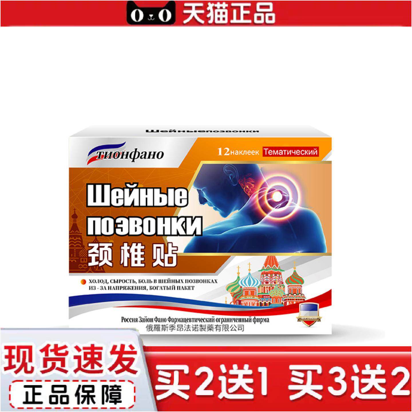 俄罗斯俄国颈椎痛膏贴压迫颈肩热敷包神经头晕俄国富贵包专用