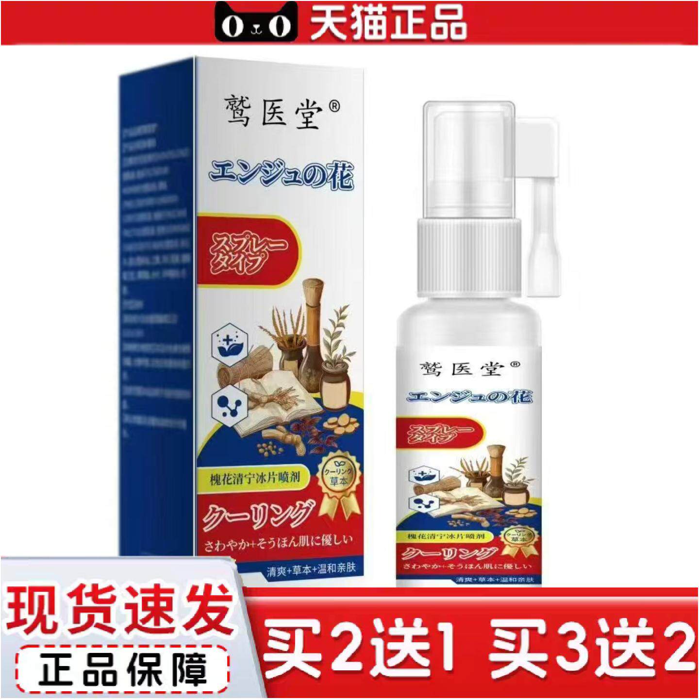 正品槐花清宁冰片喷剂护理肛周不适清凉不刺激护理喷雾