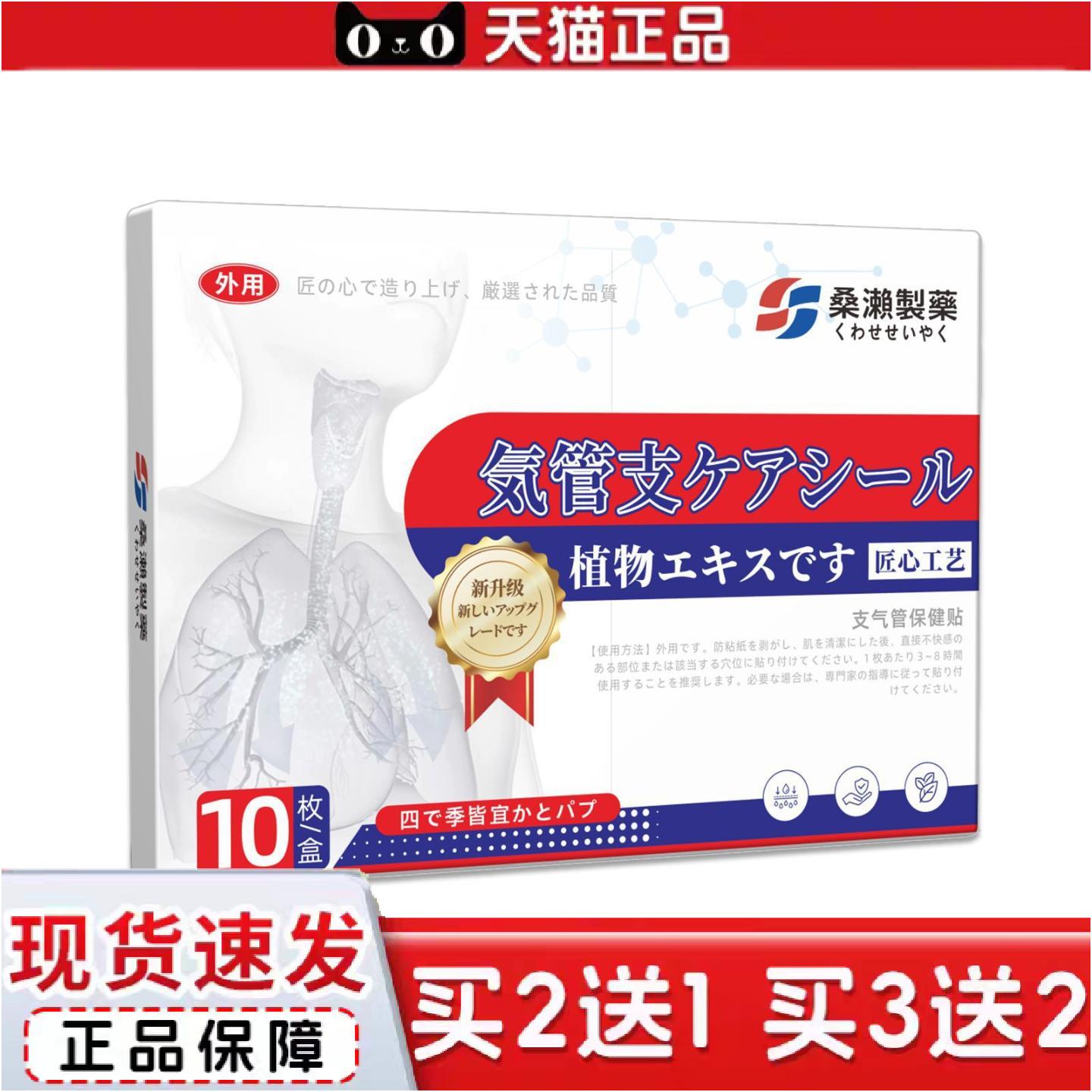 正品桑濑制支气管保健贴正品官方旗舰店源