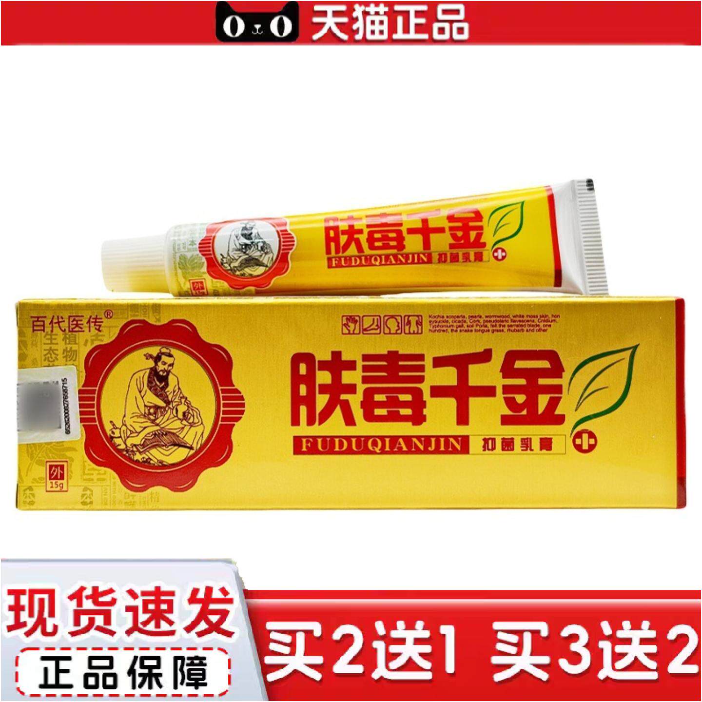 正品百医传肤毒千金乳膏皮肤外用膏肤毒千金乳膏