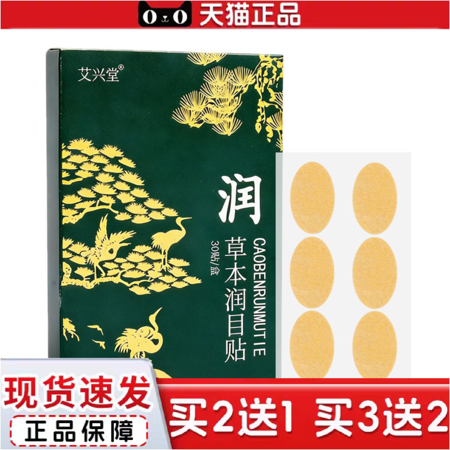 正品草本润目贴叶黄素石斛缓解眼疲劳穴位可视艾草舒护眼贴浮肿批