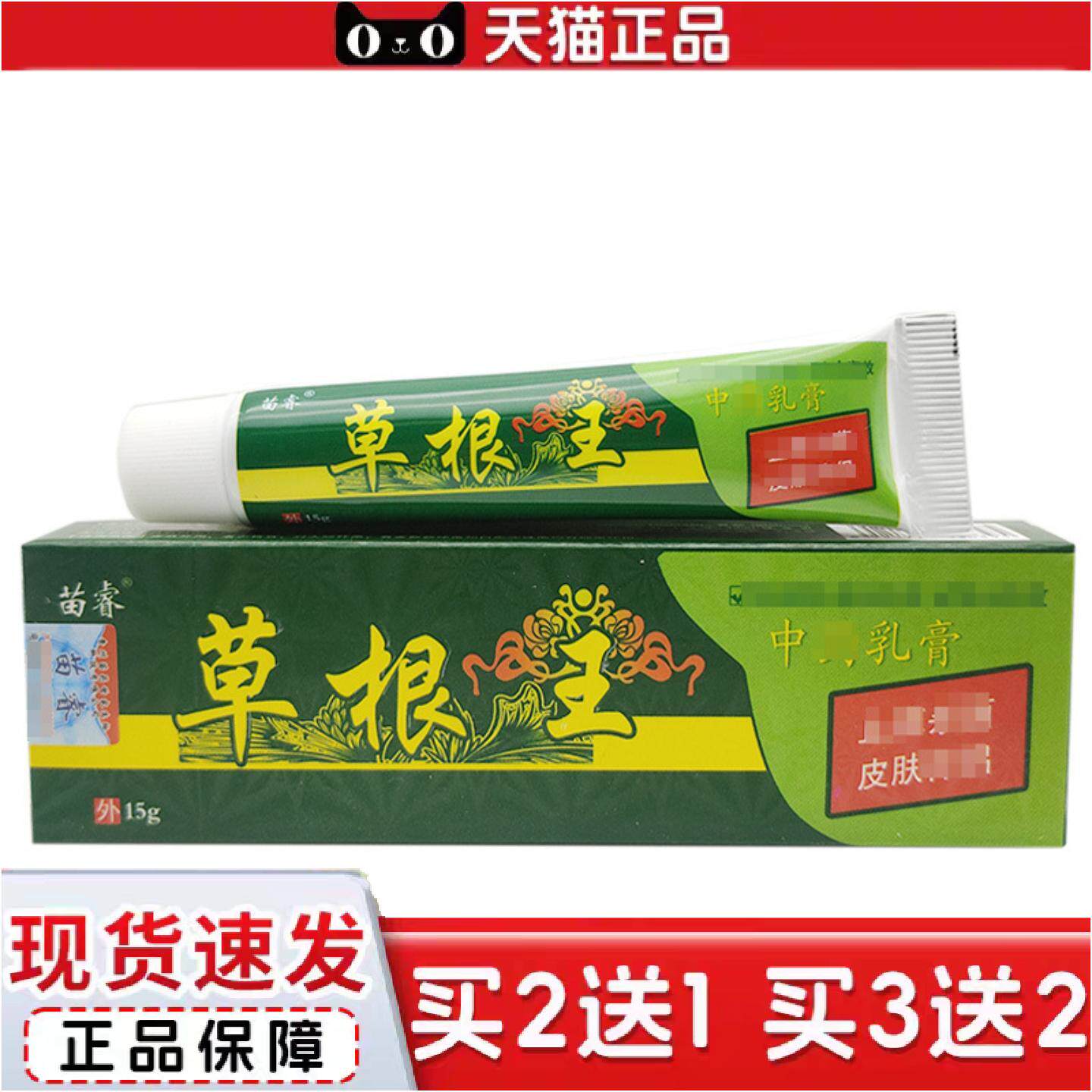 正品草根王乳膏15g苗睿草根王草本软膏皮肤外用软膏