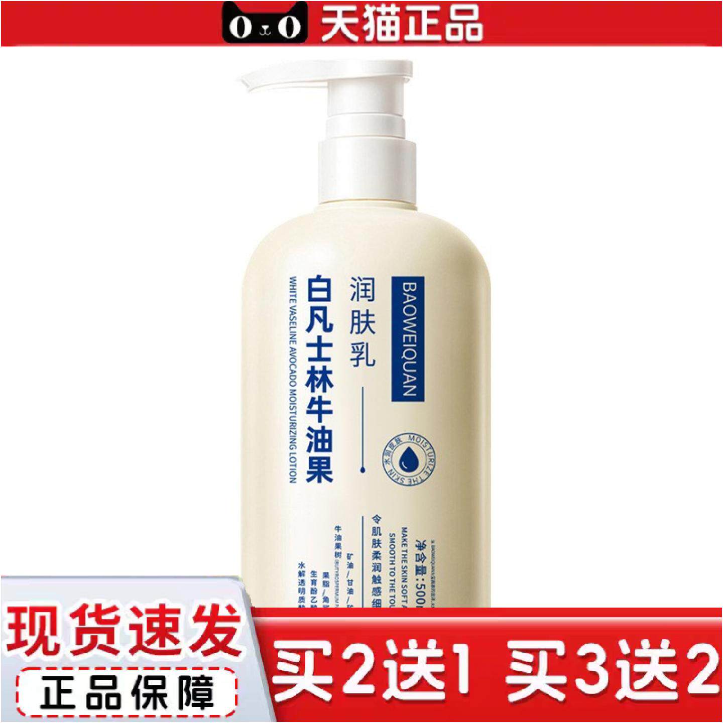 宝薇泉凡士林牛油果润发乳补水保湿滋润护理干裂保湿霜身体乳