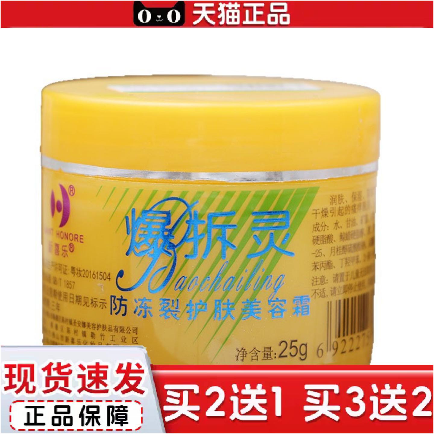 正品新喜乐护手霜润手霜皴膏25g爆拆灵手部足部干护手霜