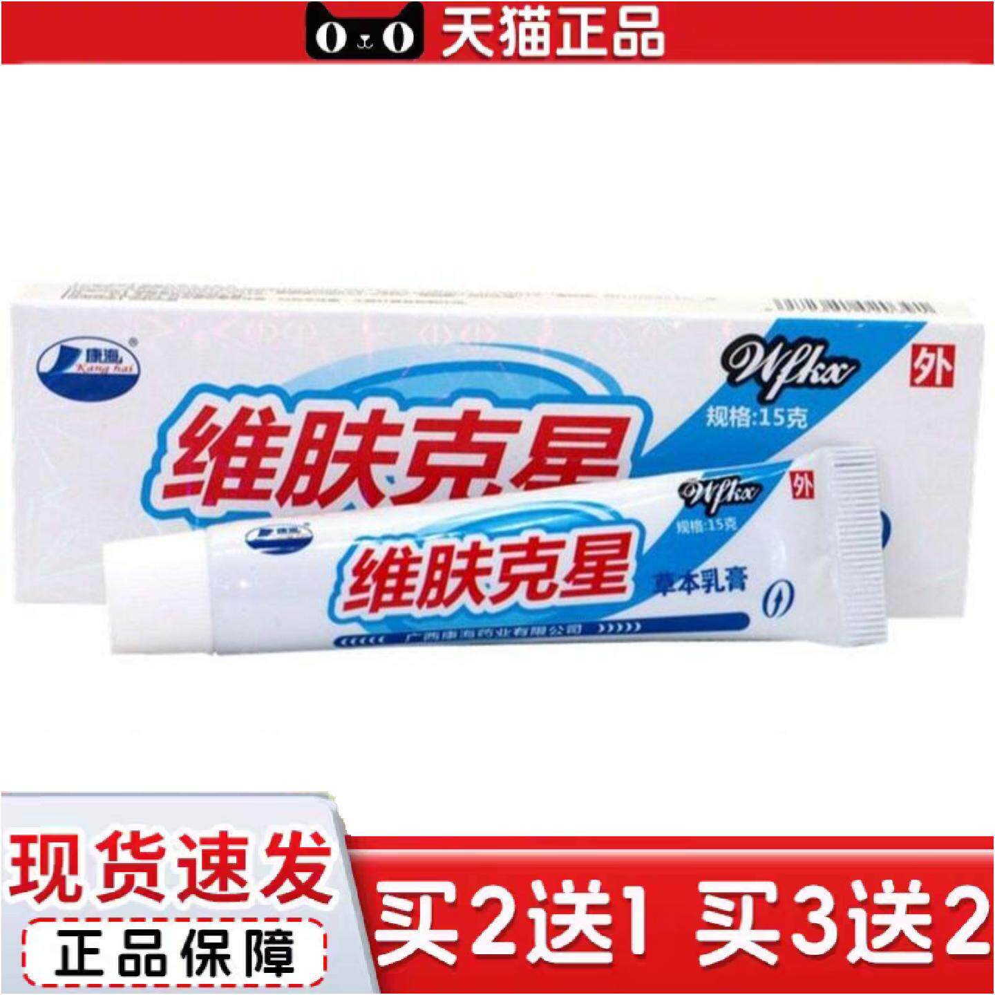正品康海维肤克星草本外用痒不适软膏乳膏