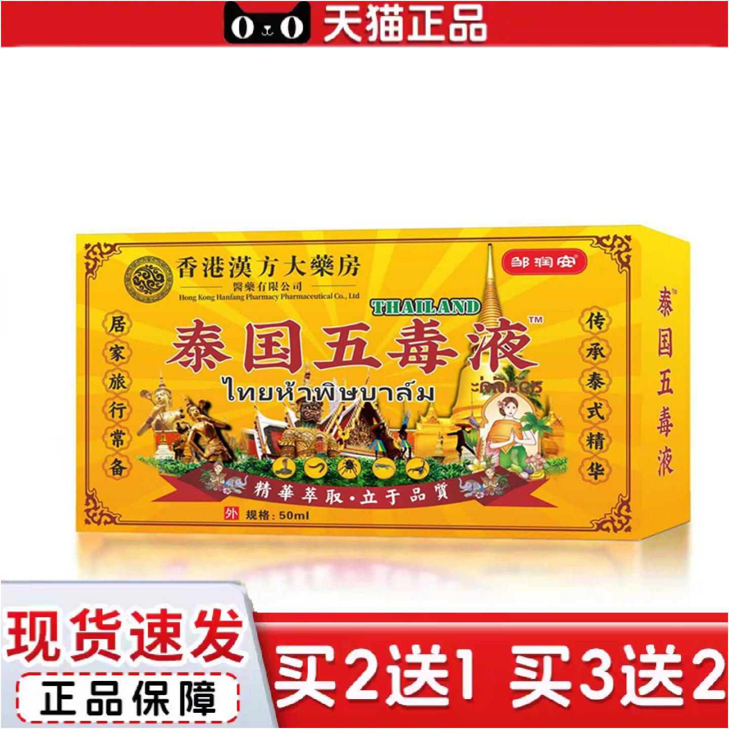 正品泰国五毒液活络透骨液腰腿颈肩筋骨痛草本精华涂抹油滚珠保健