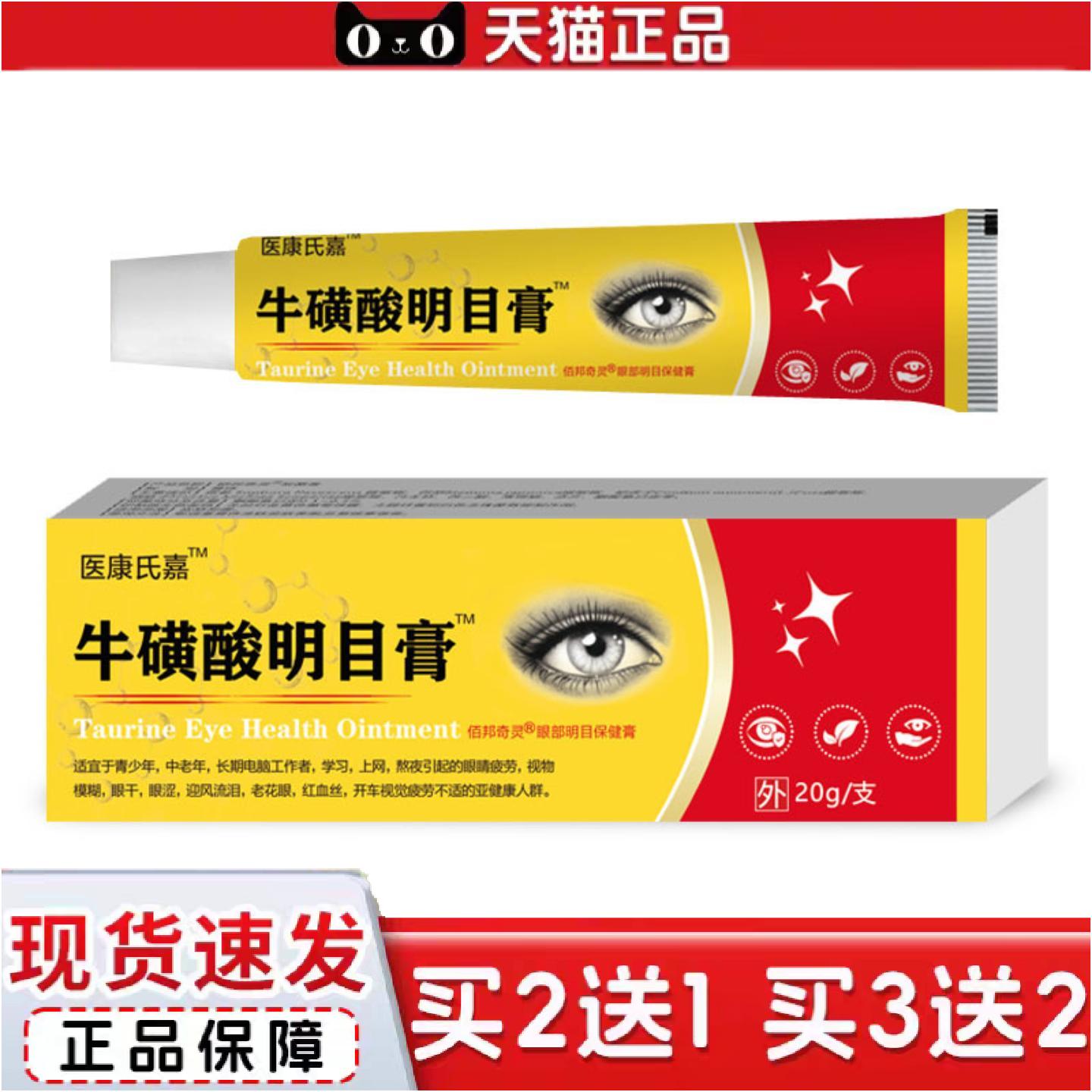 正品牛磺酸膏疲劳模糊眼干涩眼宝眼膏熊胆眼膏中老年外用