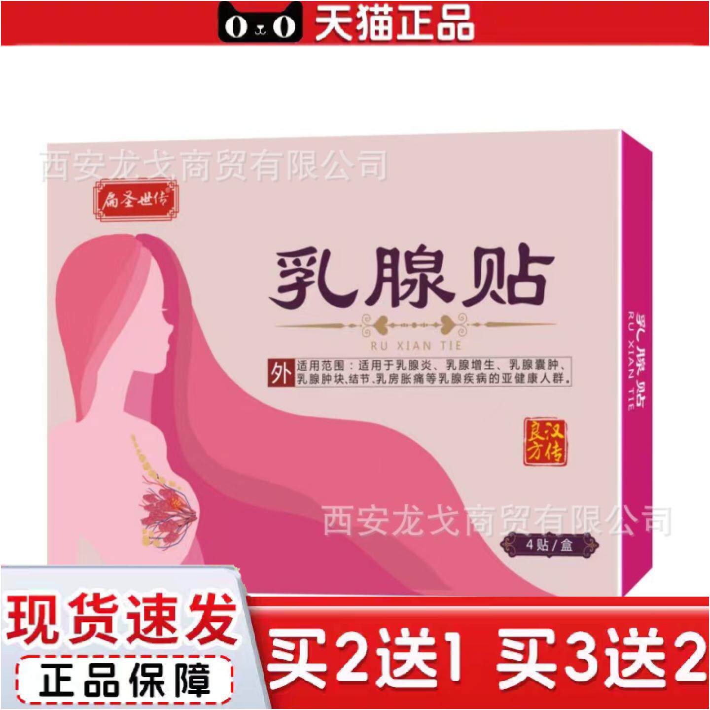 正品扁圣世传乳腺贴乳腺肿块乳房胀痛通乳贴