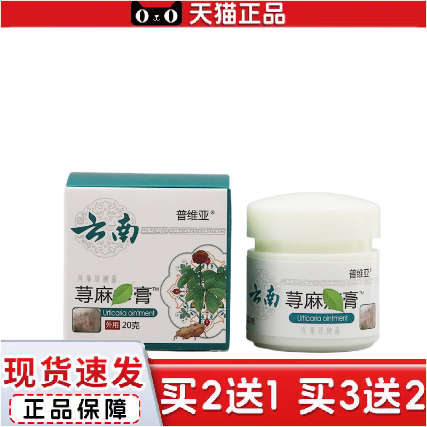 正品荨麻Z膏胆碱划痕荨麻过敏性疹软膏草本皮肤湿痒红疹痒不适王