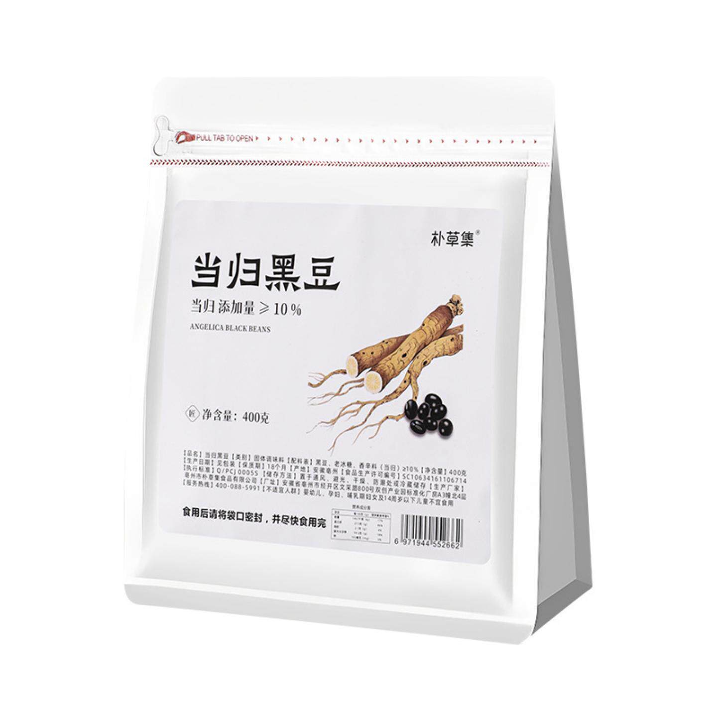 当归黑豆独立袋装400克农家炒熟即食古法熬制