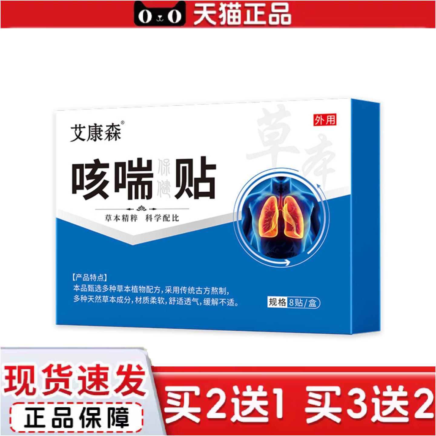 正品咳喘贴干咳久咳干痒咳嗽支气管保健贴儿童成人痰多利咽清咽膏