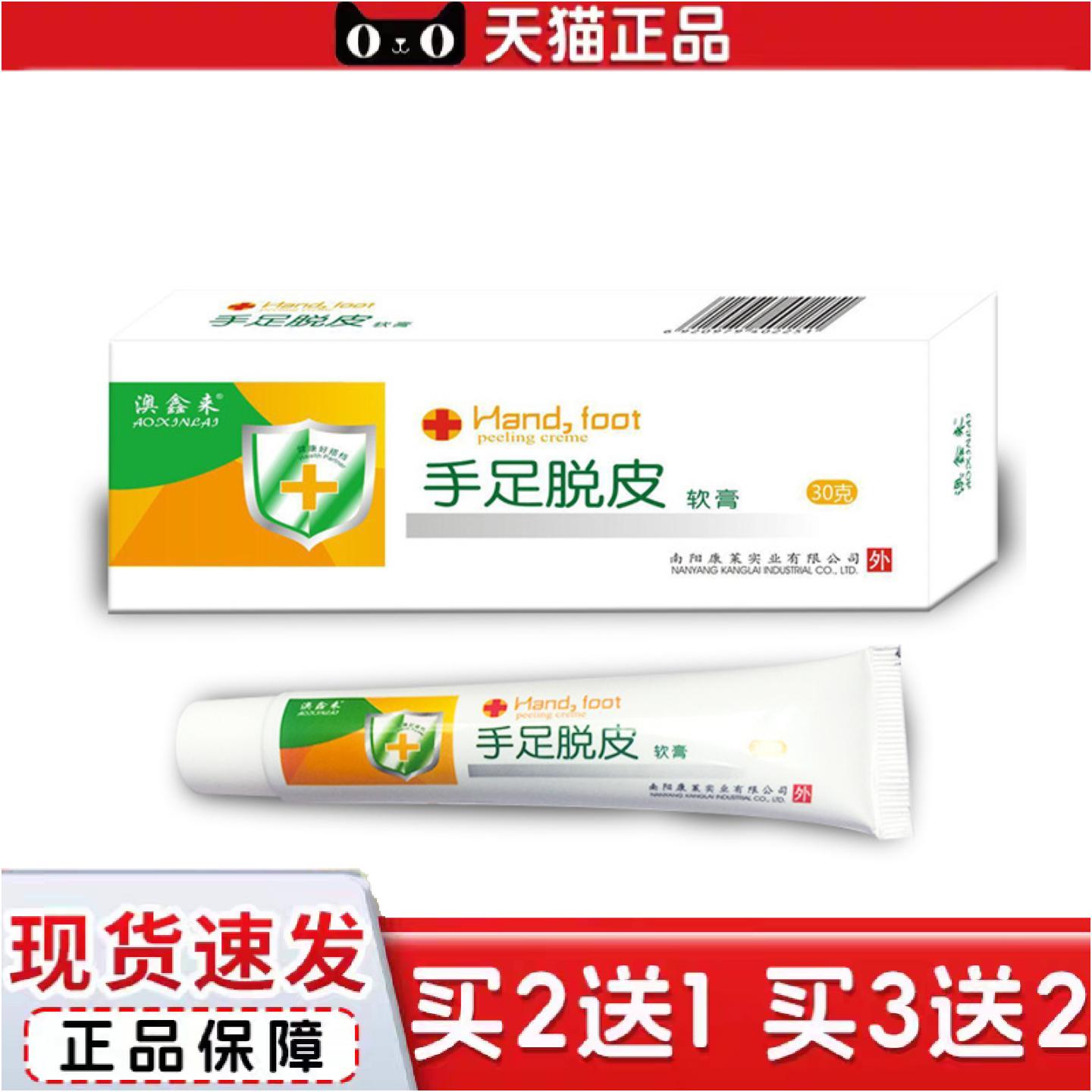 澳鑫来手足蜕皮润肤膏死皮老茧脚后跟干裂脱皮oem