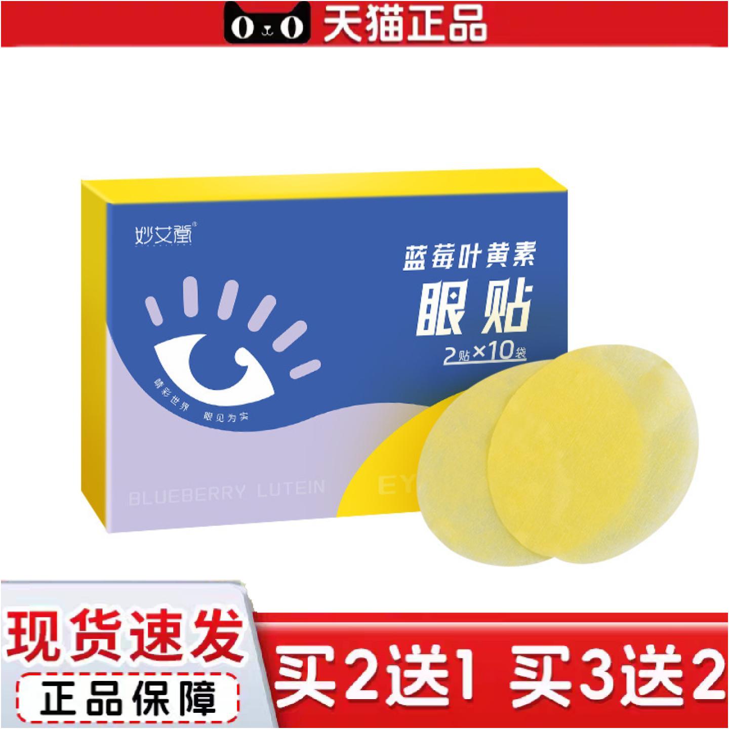 正品蓝莓叶黄素护眼贴盒装学生儿童眼膜贴冷敷眼贴青少年艾草眼贴