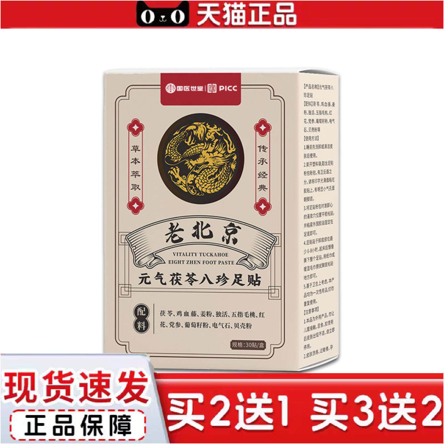 正品国医世堂老北京元气茯苓八珍足贴艾叶生姜艾制品舒眠脚贴艾草