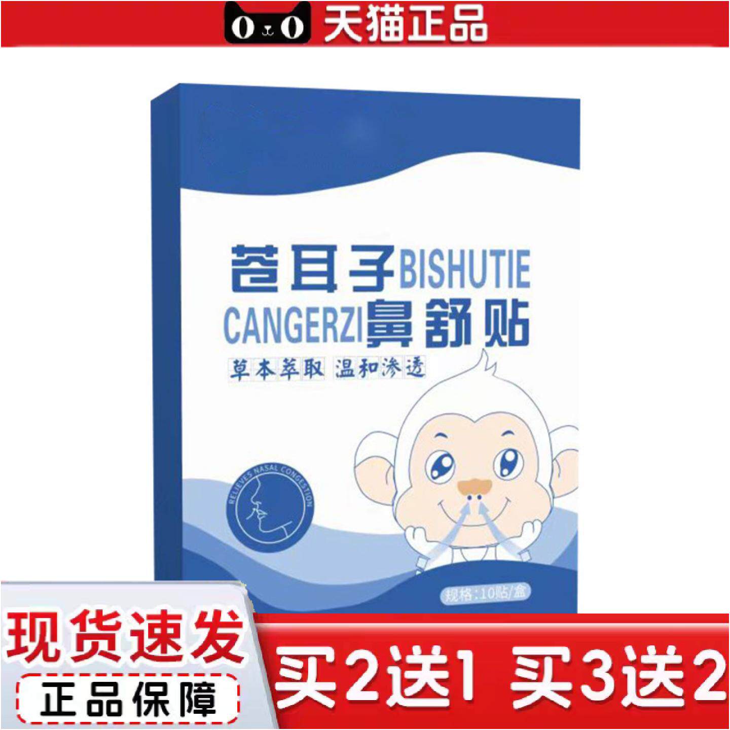 正品苍耳子鼻舒贴儿童成人鼻气通贴鼻塞贴草本鼻舒贴