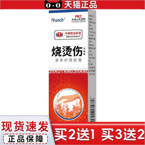 正品funch烧烫伤软膏外用烧烫护理草本乳膏/20g