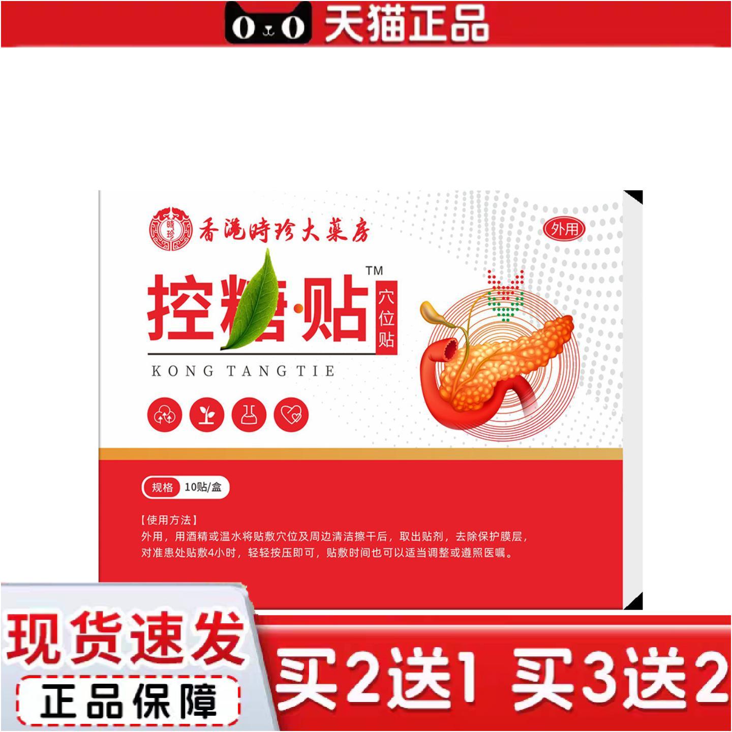 正品香港时珍大房控糖贴稳定血糖促进糖分谢品质保障