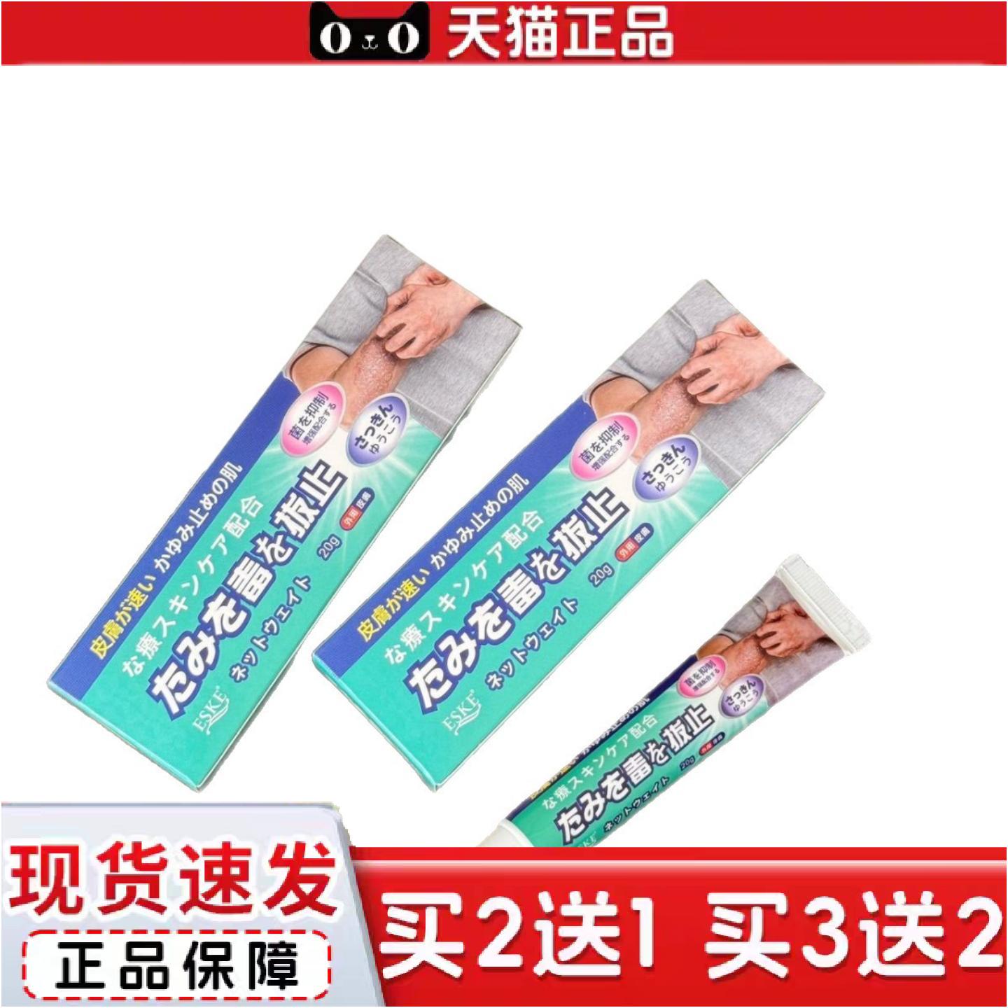 正品ESKE拔毒痒膏泰国草本断痒膏皮肤外用乳膏20g只