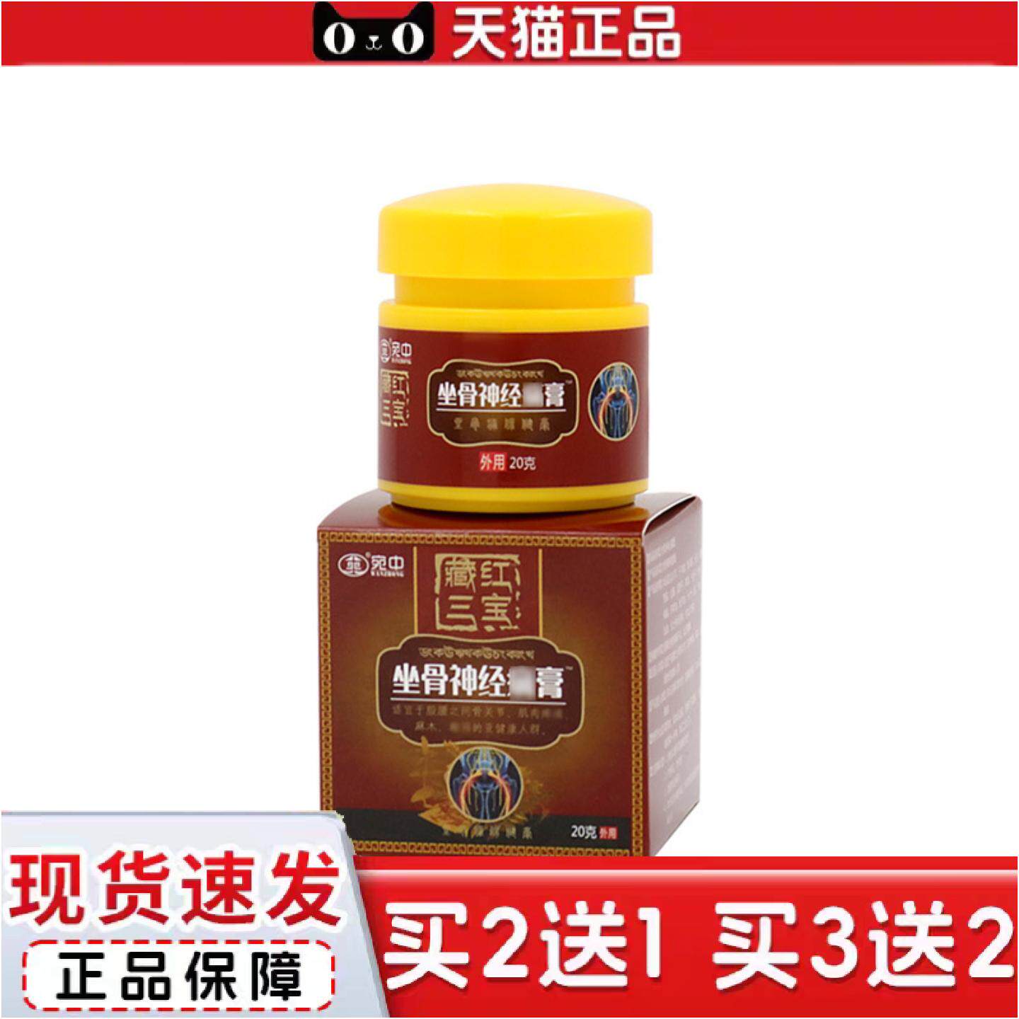 正品坐骨痛膏腰椎膏手脚麻膏贴四肢麻膏神经麻软膏腿脚抽筋膏