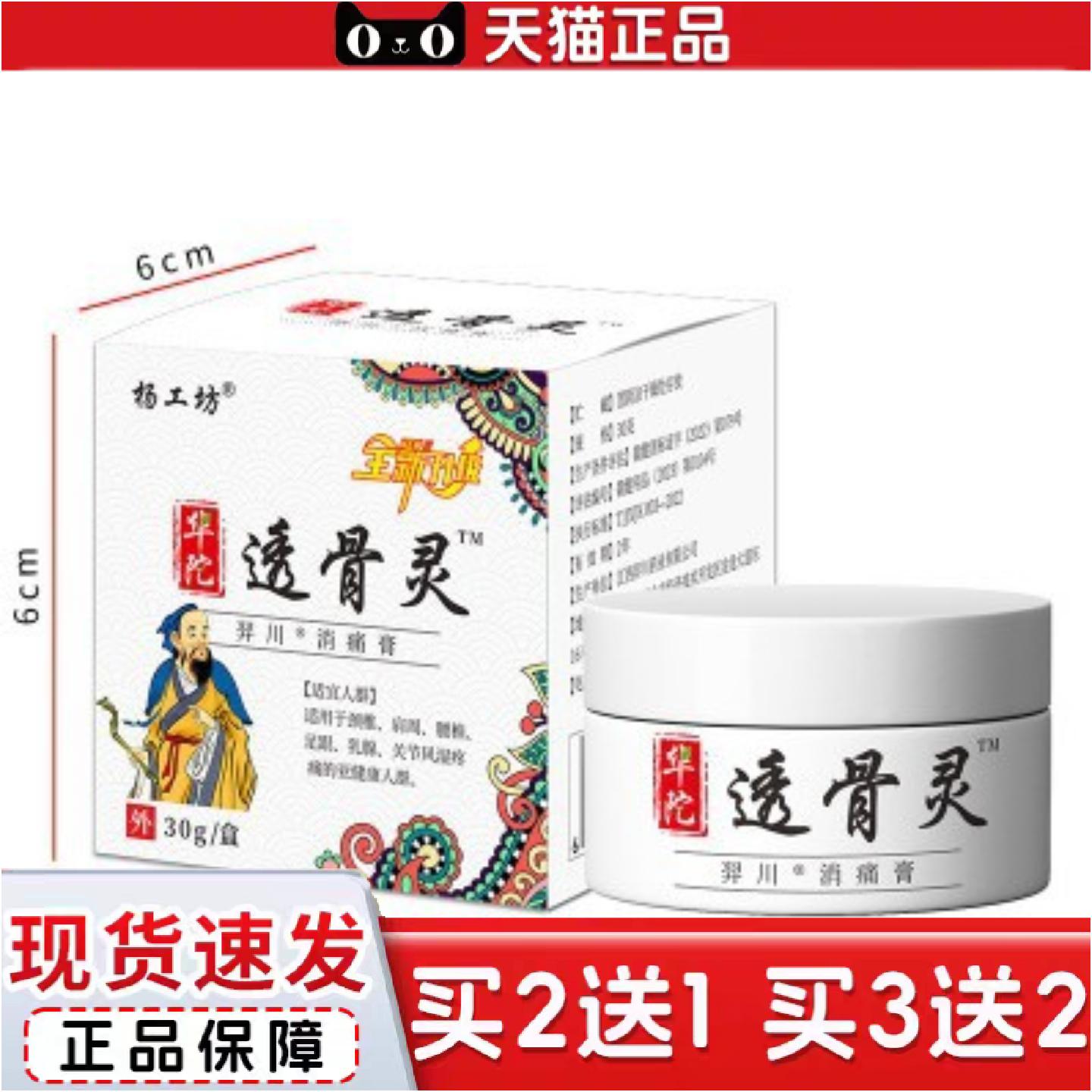正品杨工坊华陀透骨灵消痛膏草本植物精华温和外用