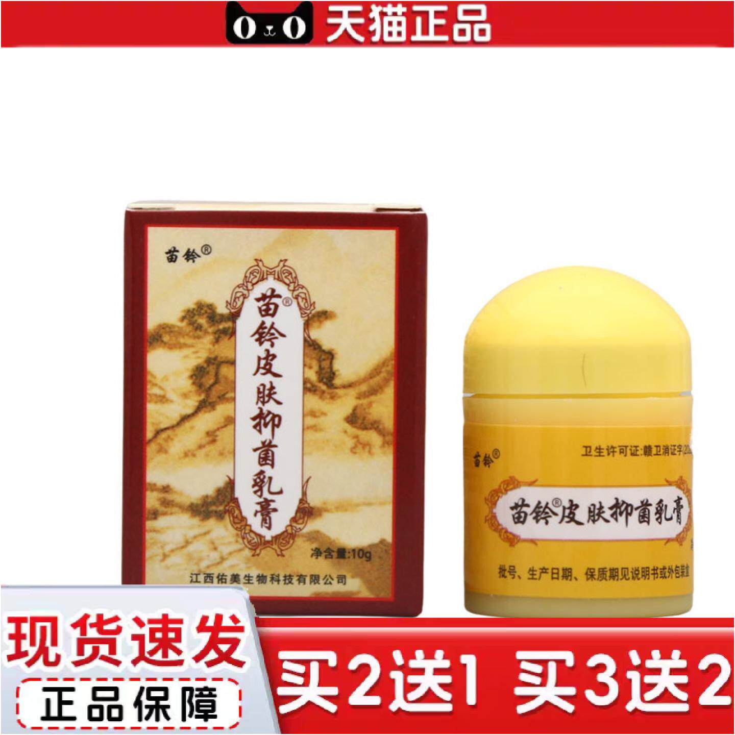 正品欢夫苗灵洁肤霜乳膏软膏铍白金苗灵洁肤霜草本苗铃洁肤乳膏软
