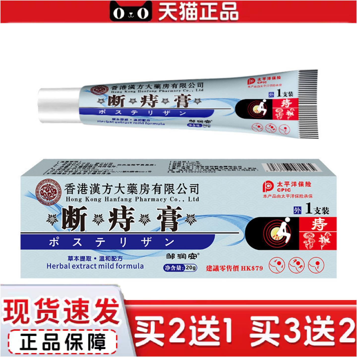正品肛门痛大便不畅异味不适内外寺疮抑菌膏