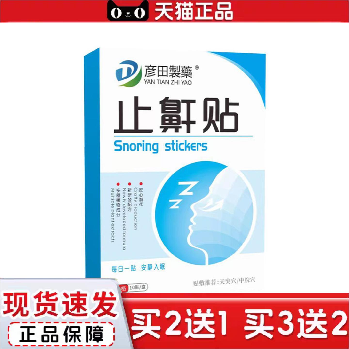 正品鼾贴艾草鼾声贴艾灸贴艾草贴艾灸温灸贴鼾贴