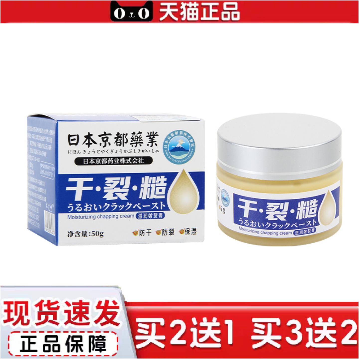 正品日本京都业干裂糙膏皲裂膏马油护手霜皴裂膏干裂膏冻裂膏