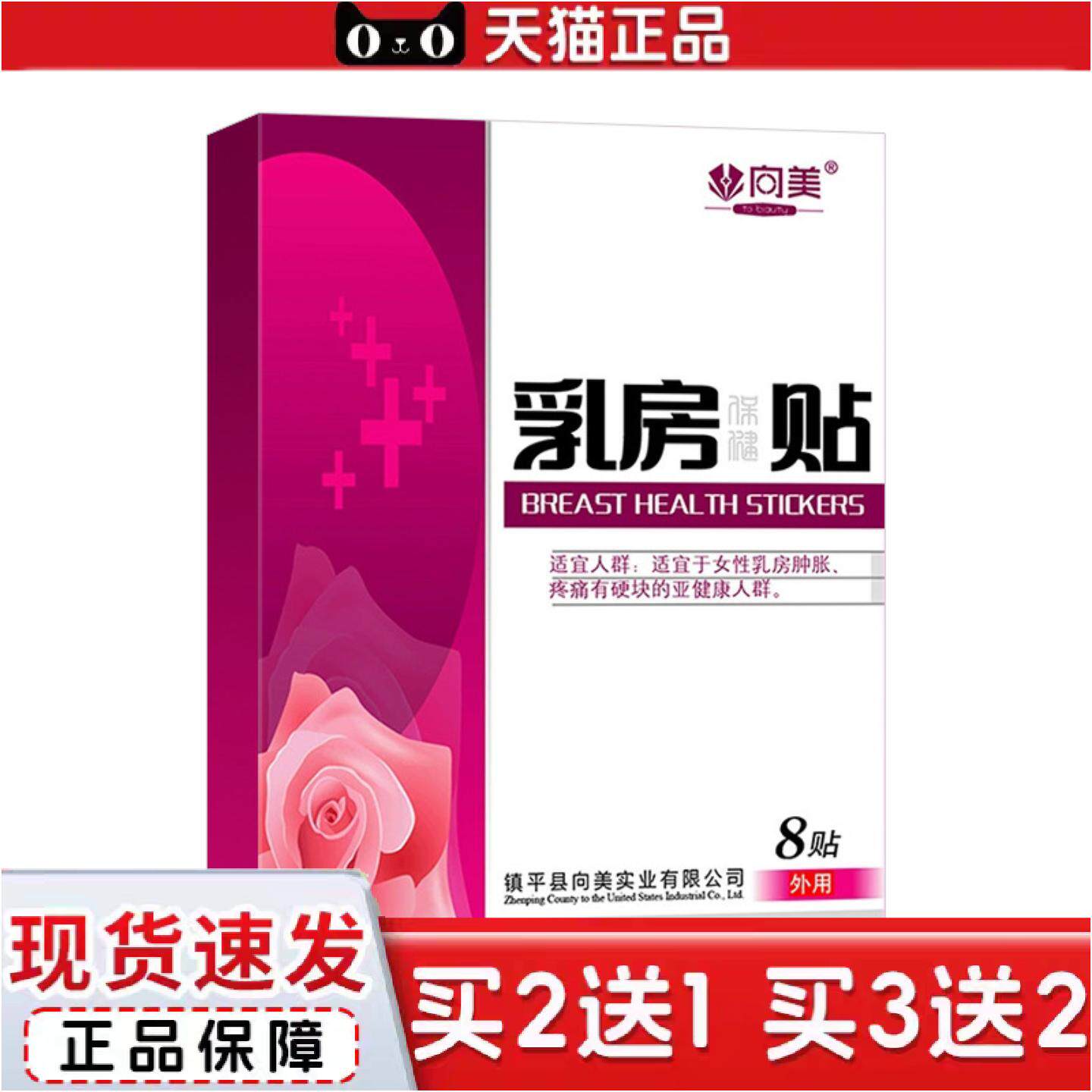 正品乳腺贴胸部护理贴乳康贴小叶增生乳腺通乳贴副乳胸部保健贴乳