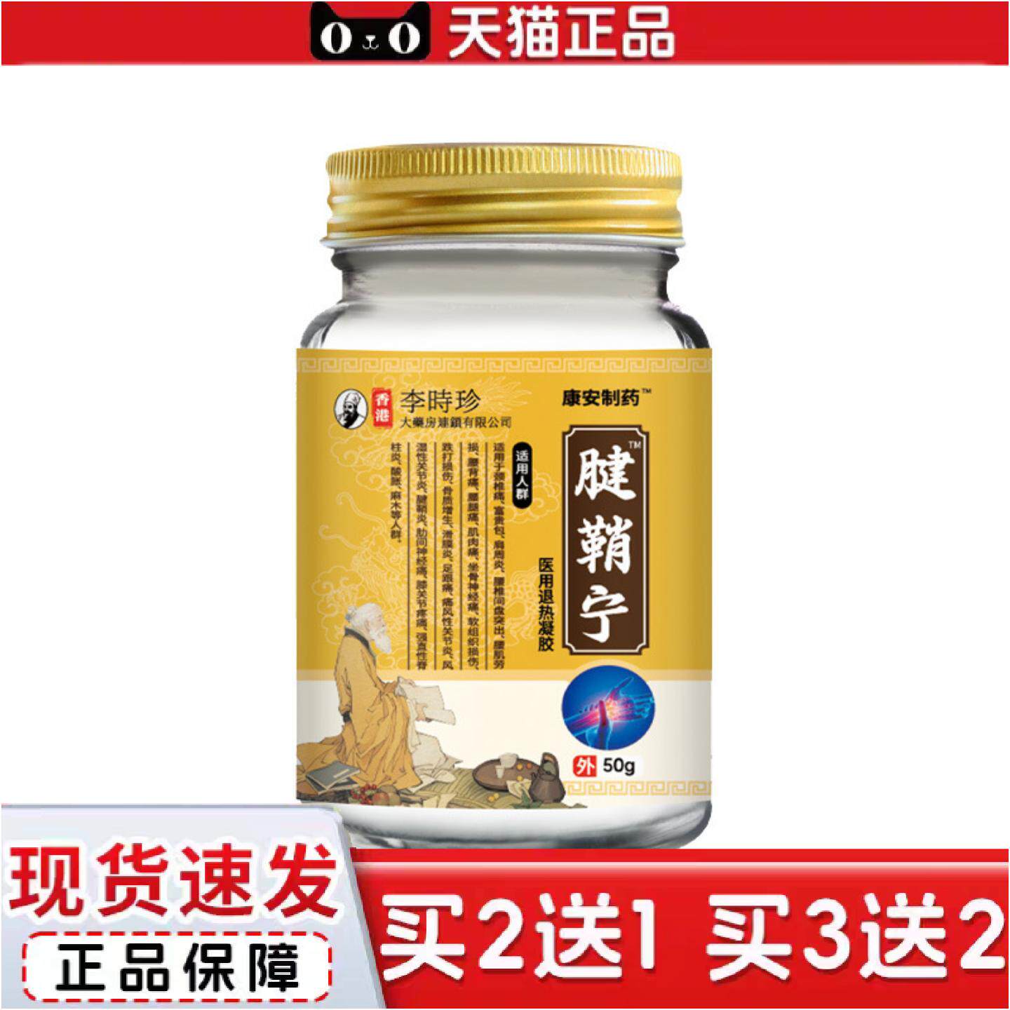 正品腱鞘膏康安制腱鞘宁保健膏腱鞘痛筋骨膏按摩膏50克手腕脚腕