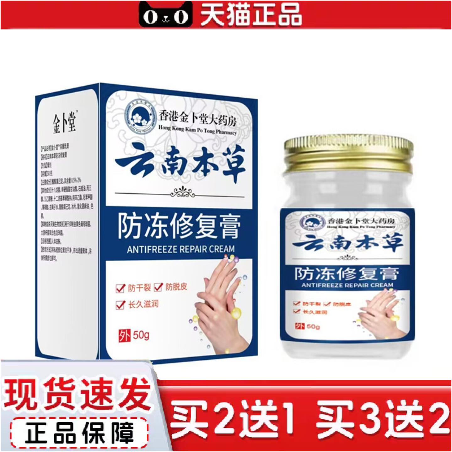 正品云南本草冻疮膏痒不适脸耳手脚开裂护手霜脚跟冻裂皲裂脚裂其