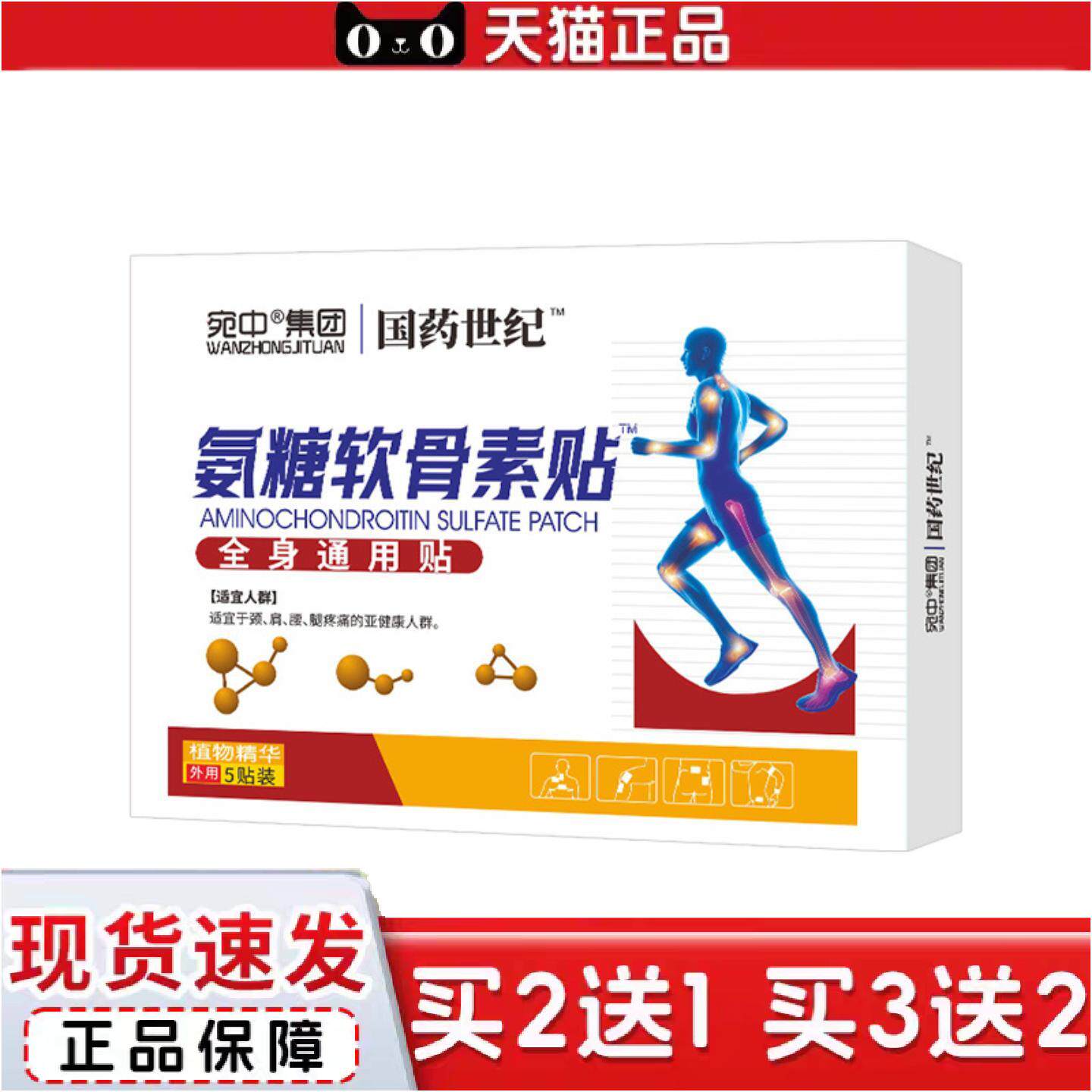 正品氨糖软骨素贴钙贴艾草透骨软骨贴氨糖营养贴颈椎腰椎膝盖关节