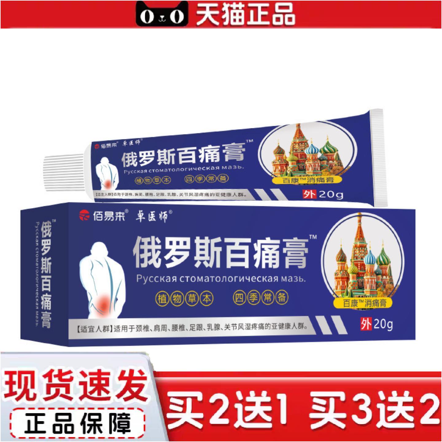 正品佰易来卓医师俄罗斯百通乳膏卖的品