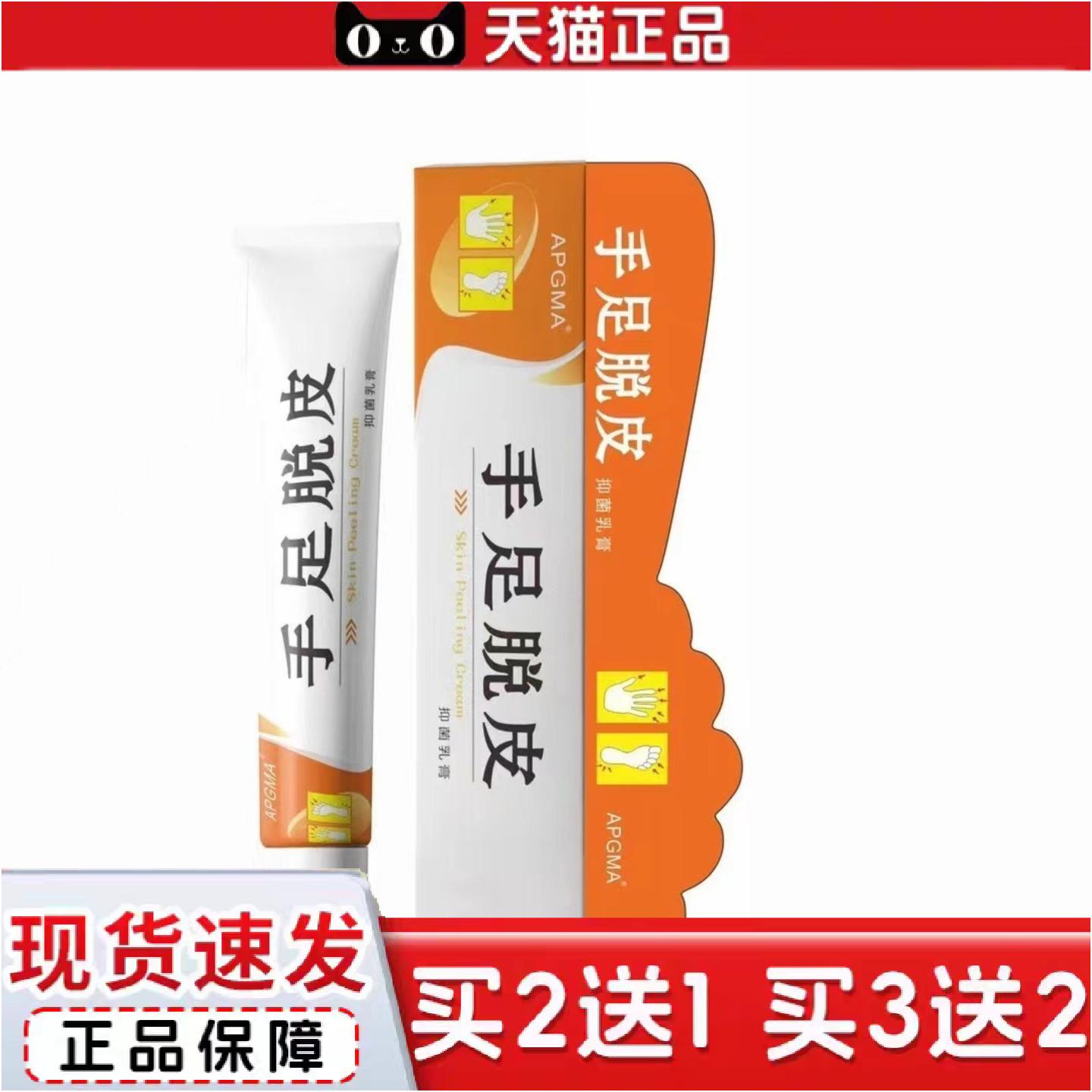 正品手足脱皮膏手脚干裂脱皮滋润皮肤外用软膏