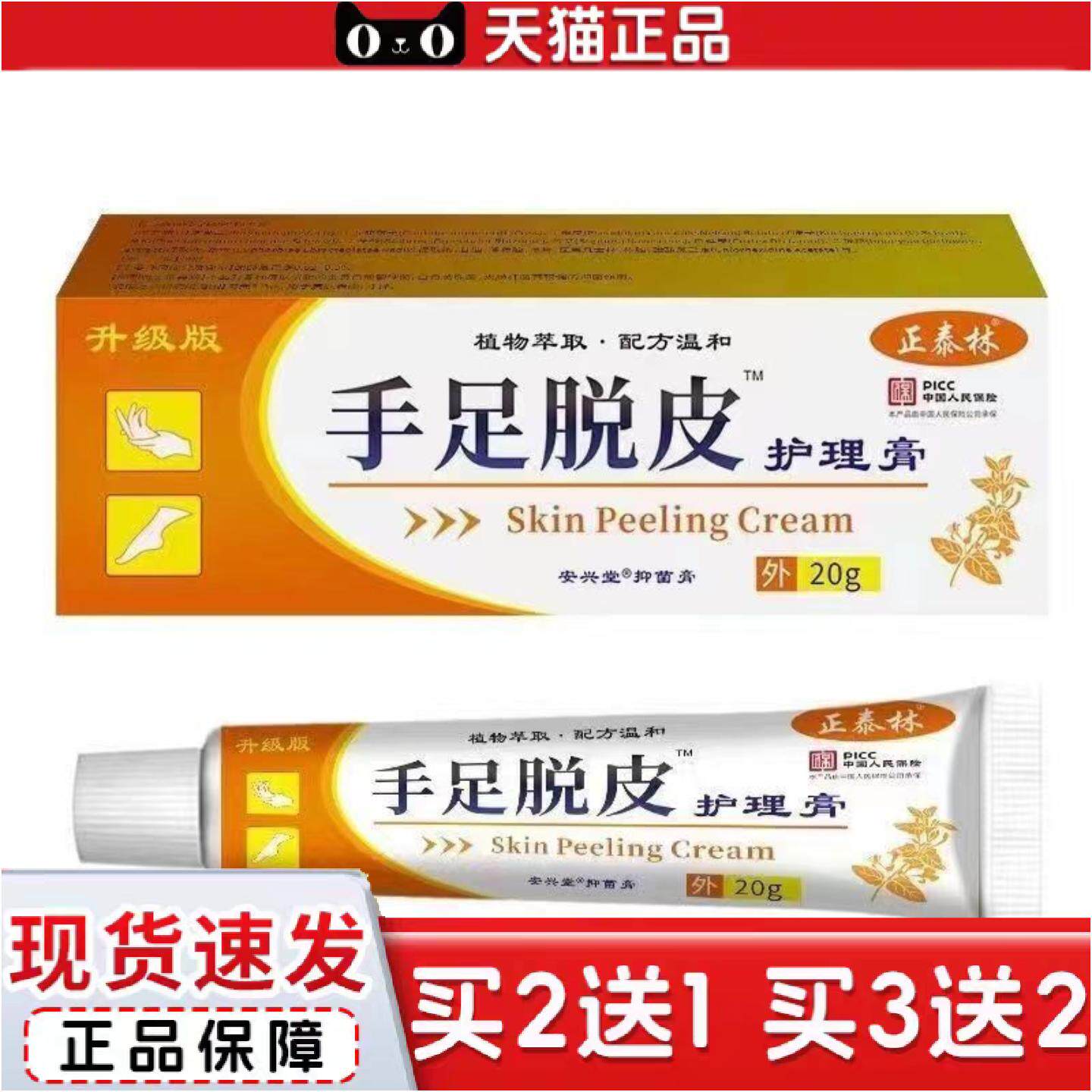 正品手足脱皮膏护肤膏手指上起皮干燥脱皮脚底手干裂抑菌膏皮肤真