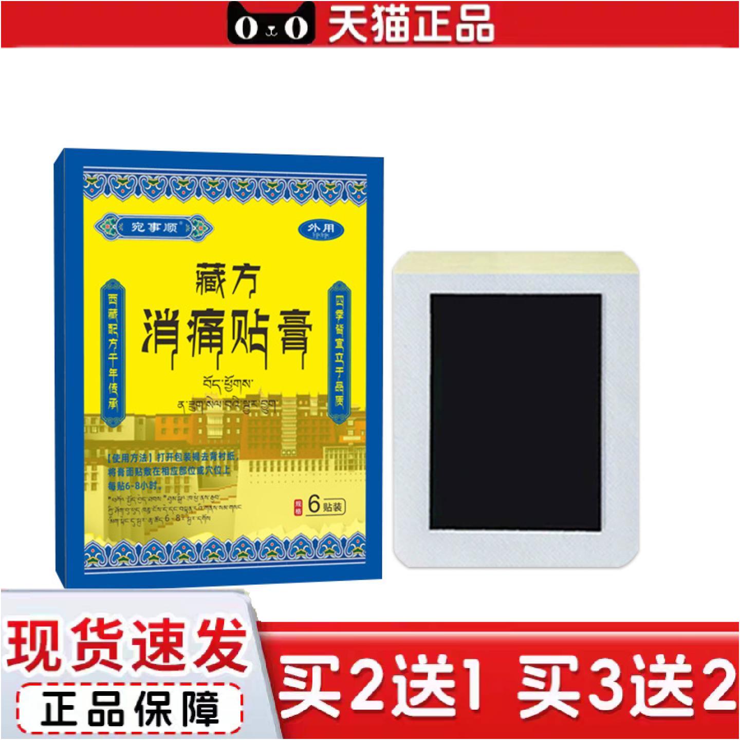正品藏方消痛膏贴老黑膏贴关节贴艾灸贴膝盖贴颈肩腰腿贴