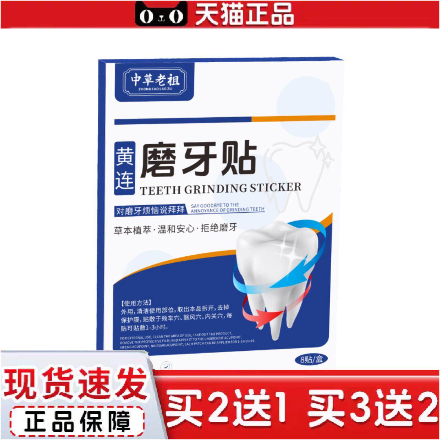 正品黄连磨牙贴矫正牙齿蜂蜜贴牙齿损伤草本温和贴