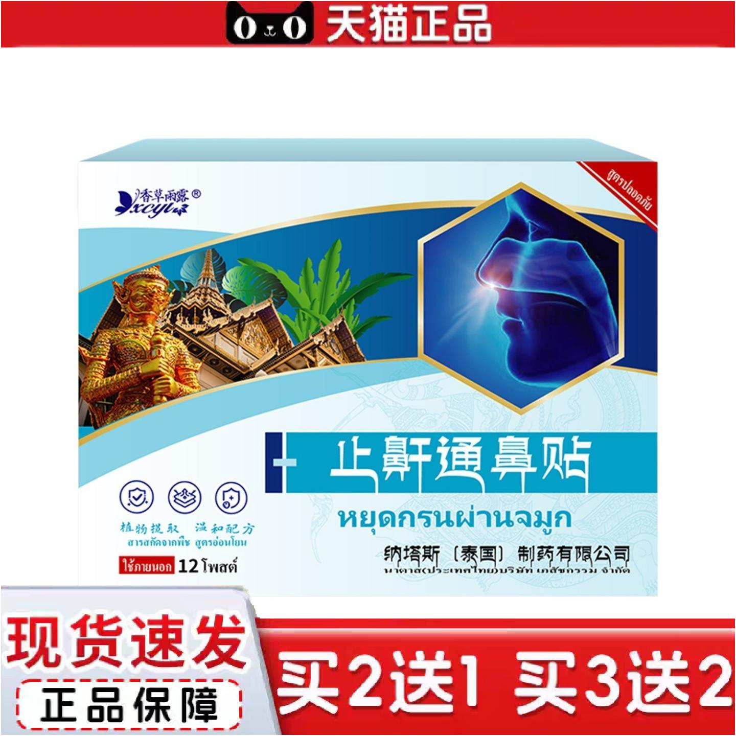 正品正品泰国纳塔斯鼾通鼻贴辅打鼾通气鼻贴扩张鼻腔塞鼻康鼻通贴