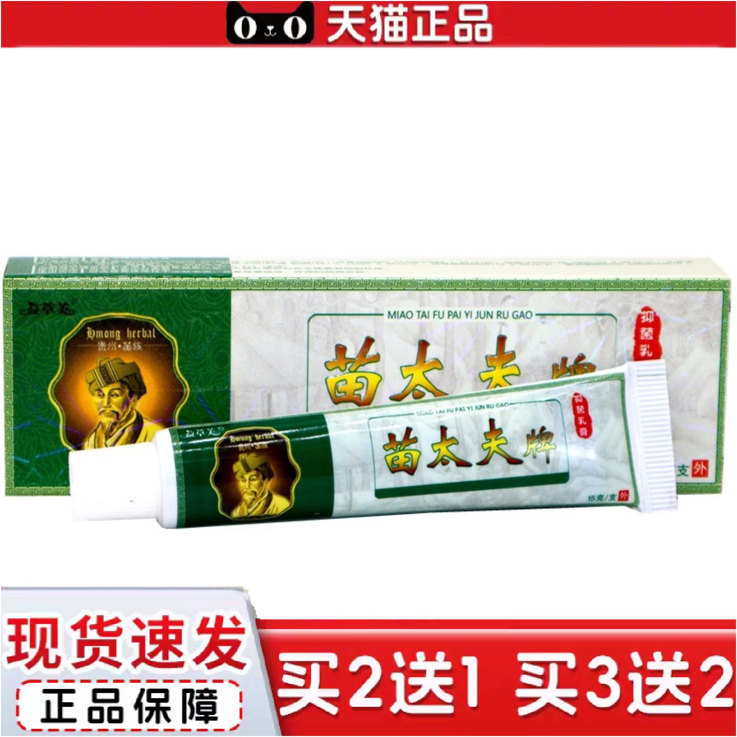 正品益草芙苗太医乳膏软膏苗太夫牌抑菌乳膏草本舒缓膏