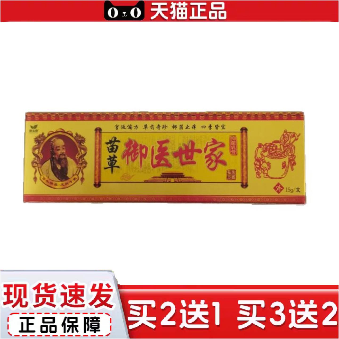 正品康夫康苗草御医世家15g宫廷草奇珍抑菌痒不适四季皆宜