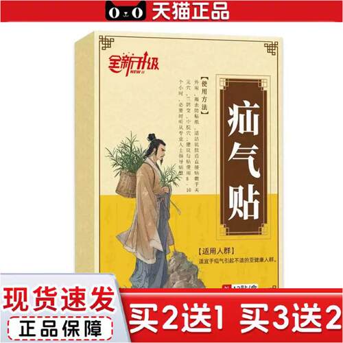 正品疝贴艾灸腹股沟腹疝儿童成人通用贴现发