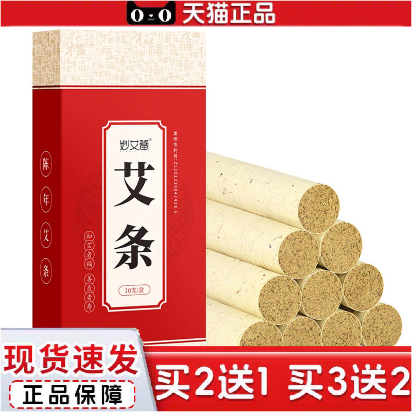 正品妙艾堂三年陈艾灸条盒装黄金艾绒艾草艾灸艾叶纸艾条南阳艾